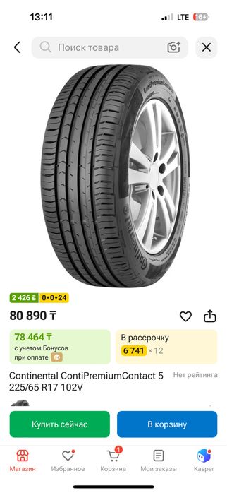 Шины 225/60/17 Continental