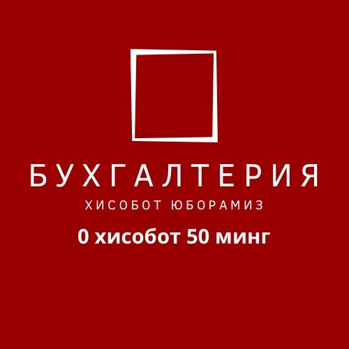 Бухгалтерия хисобот