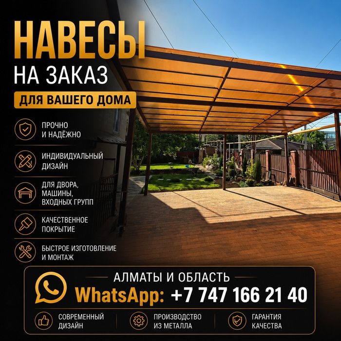 Навесы любой сложности