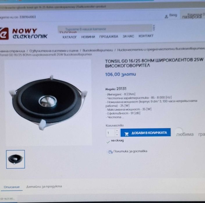 Трилентови тонколони 40w, 8ома - 70лв.