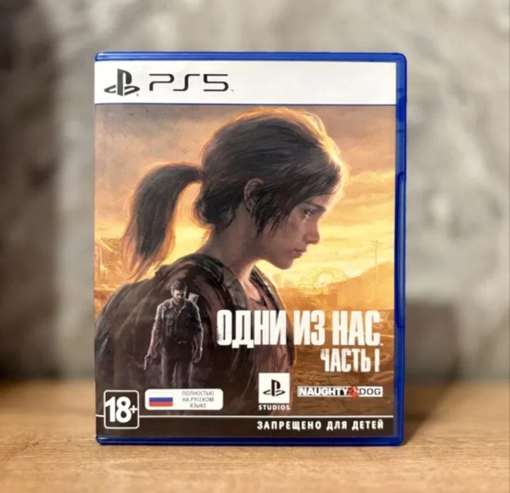 Одни из нас 1 Ремейк