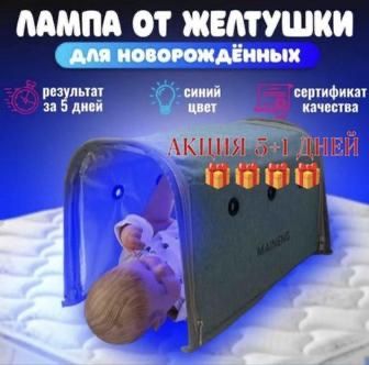 Лампа от желтушки