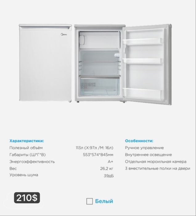 Мини холодильник Midea