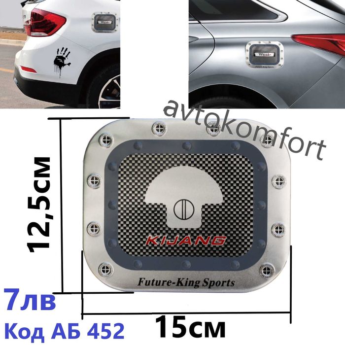 Алуминиева Лепенка За Капак на Резервоар За Автомобил