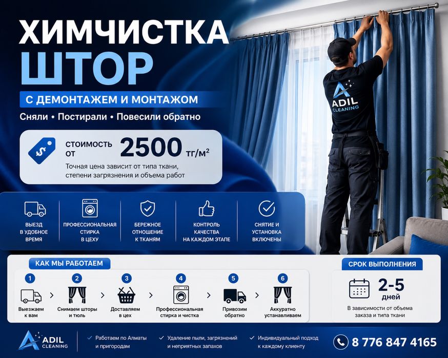 Сняли • Постирали•Повесили обратно