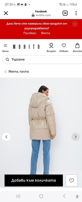 Ново яке на Моxito