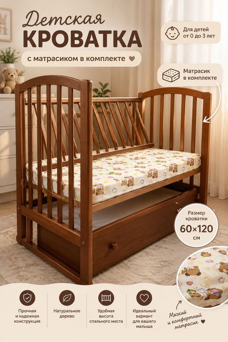 Продам детскую кроватку