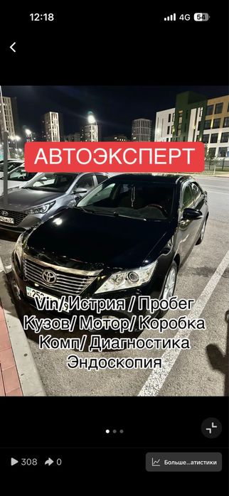 Автоподбор / Автоэксперт / Подбор авто / Эксперт в Астане / Диагностик