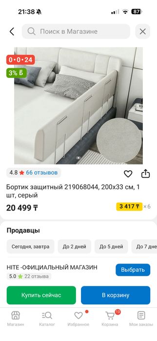 Бортик для кровати