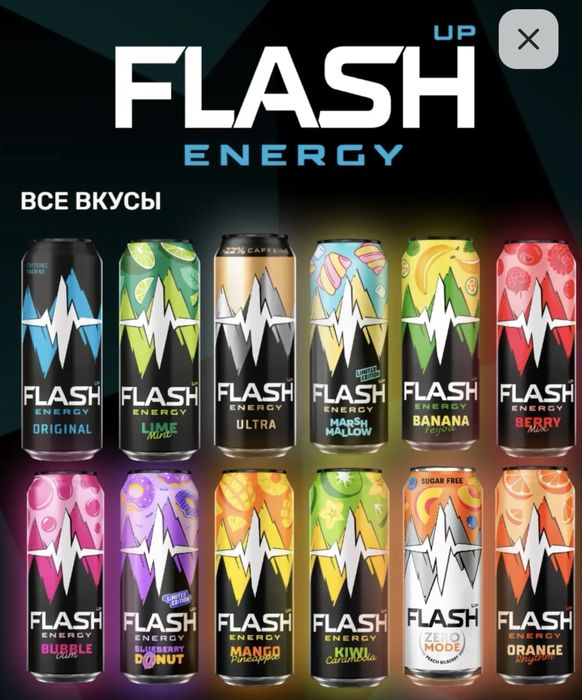 Flash энергетик все вкусы