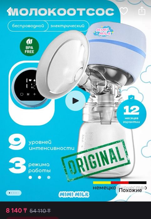 Продам новый электрический молокоотсос + вкладыши для груди в подарок