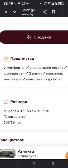 Диван Атланта...