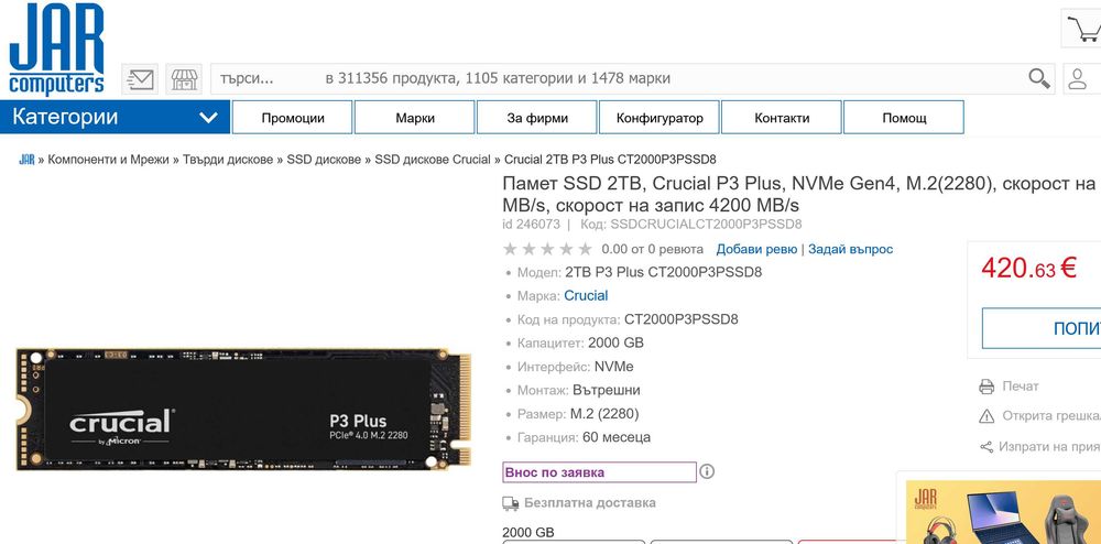 2TB 2000GB SSD NVMe WD BLACK SN770 Gen 4 M2 2280 четене-запис 5150-4850MB/sec 2TB 2000GB SSD NVMe Crucial P3 Plus Gen4 2280 четене-запис 5000-4200MB/s