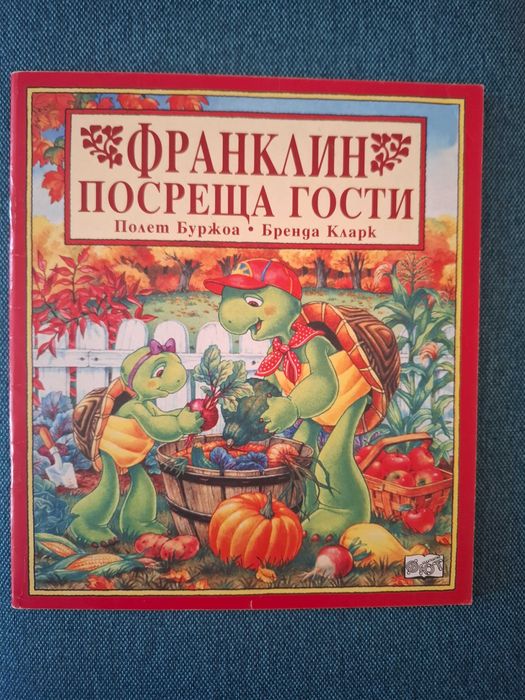 Детски книги запазени