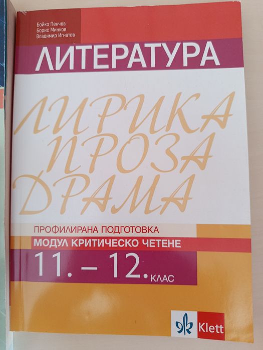 Учебници и тестове за 12 клас