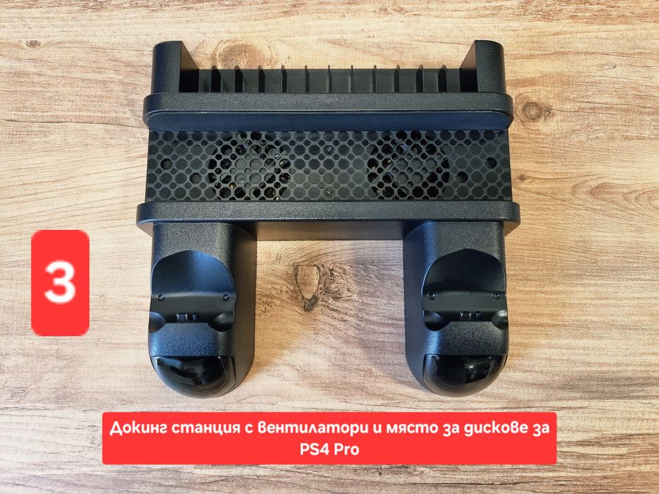 Докинг станции с вентилатори за PS4 Slim и Pro