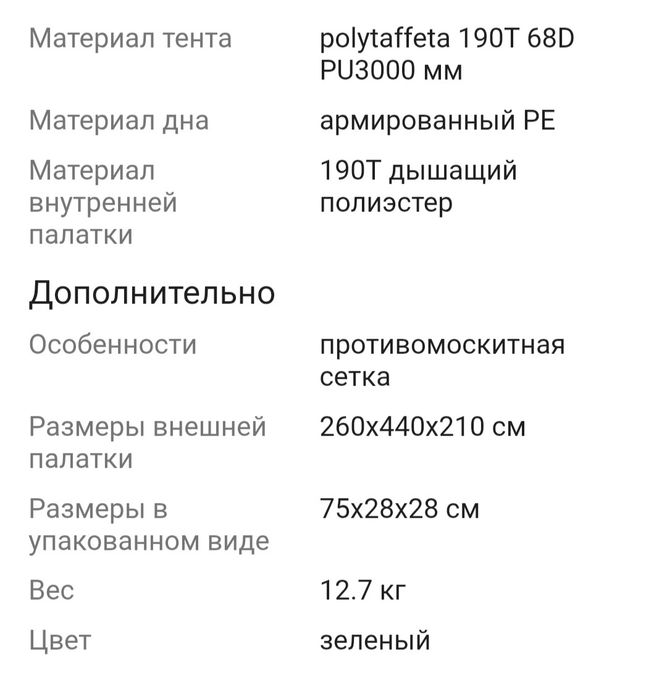 Продам палатку MirCamping ART1006-4 зеленый