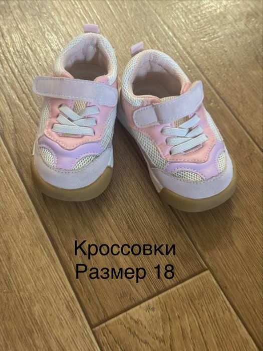 Детская обувь б/у