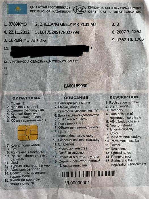 Geely MR на разбор