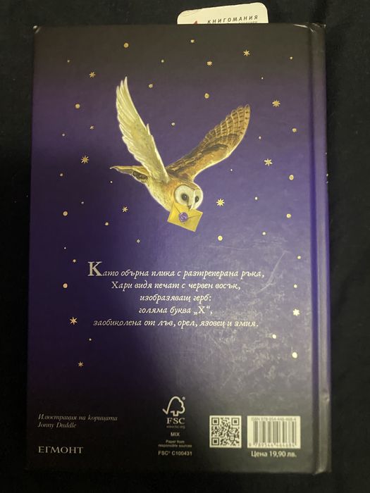 Хари Потър и философският камък