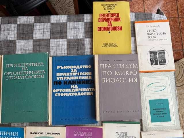 Медицинска литература - дентална медицина, обща медицина