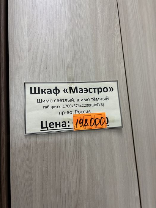 Продается шкаф маэстро
