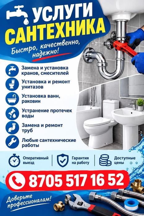 Сантехника услуги звоните любое время
