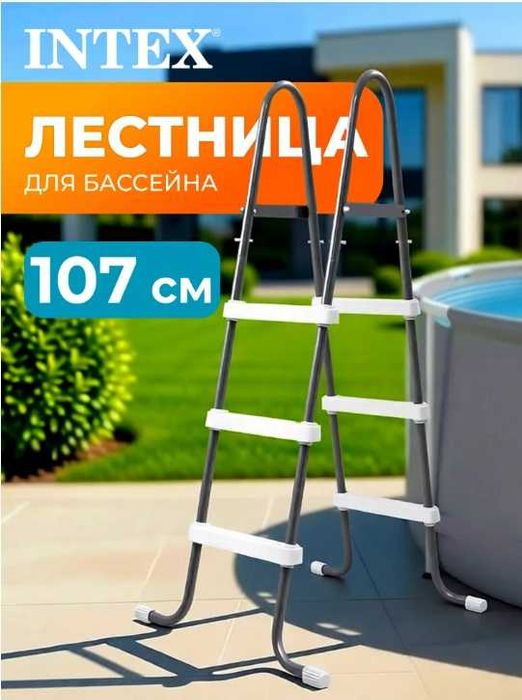 Лестница Intex 28065  для бассейнов до 107см, 3 ступеньки,
