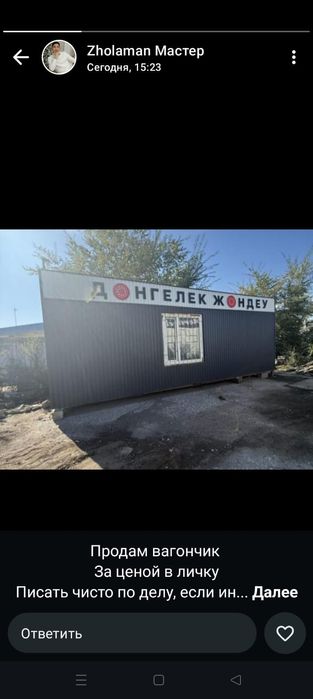 Продам контейнер  8м на 2.5