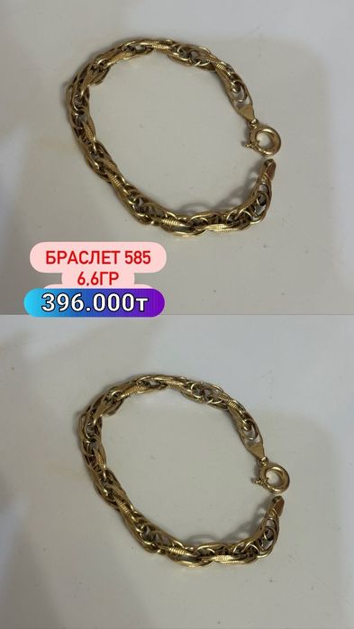 Алтын Браслет сатылады
