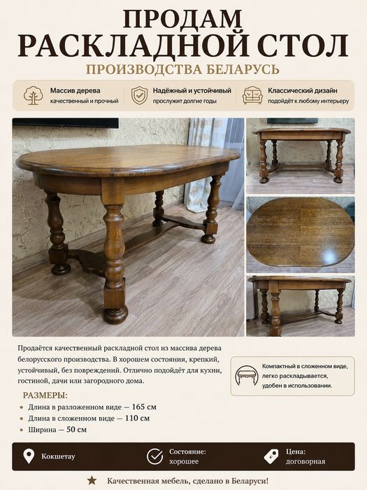 Стол раздвижной для гостиной