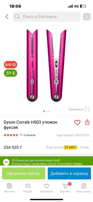 Дайсон  сатылады