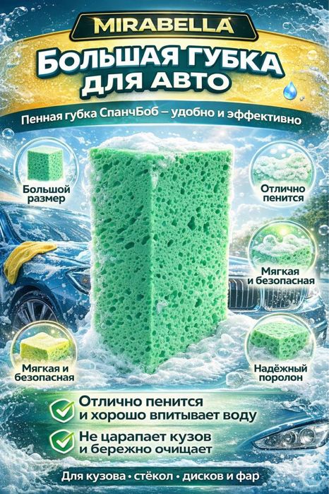 Губка для мойки авто (опт и розница)
