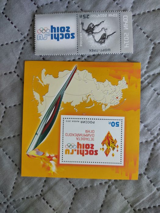 Марки почтовые (Олимпиада в Сочи)