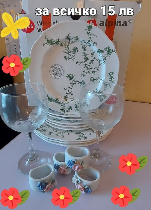 Чинии-Чаши.    .