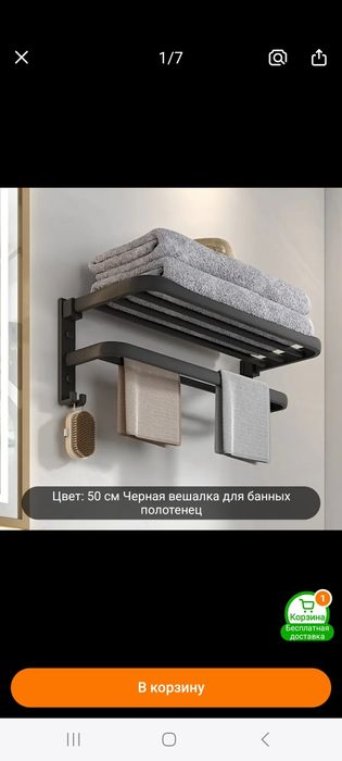 Полочка  и для вешалка для ванны