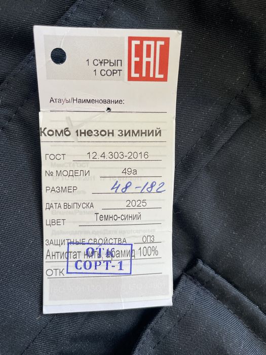 Спец.комбинизон сатылады