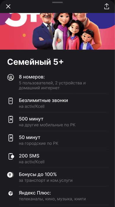 Актив семейный тариф