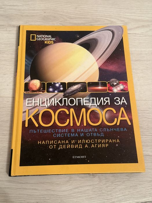 Енциклопедия за космоса