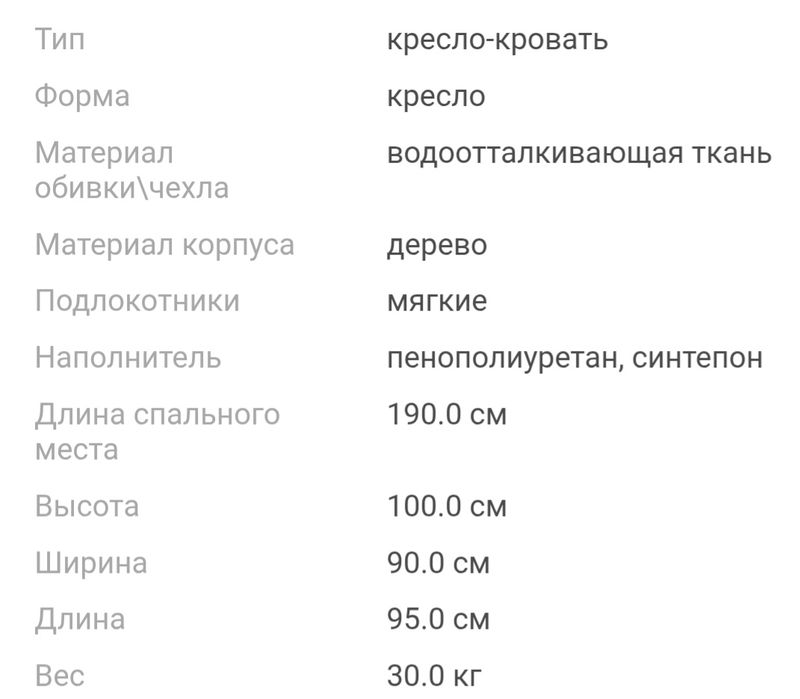 Продам кресло кровать