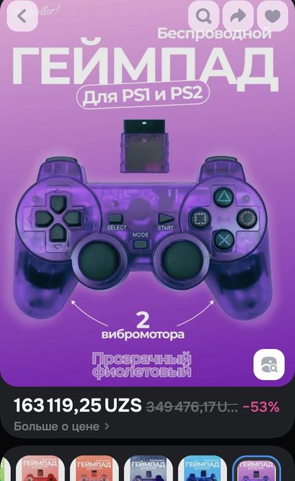 Геймпад Dualshok для PlayStation 2