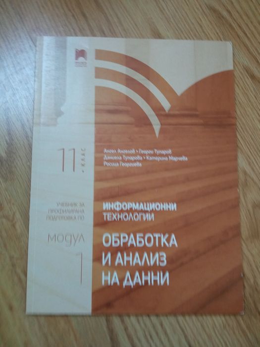 Учебници за 11 клас