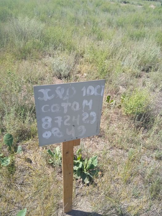 Продам земельный участок