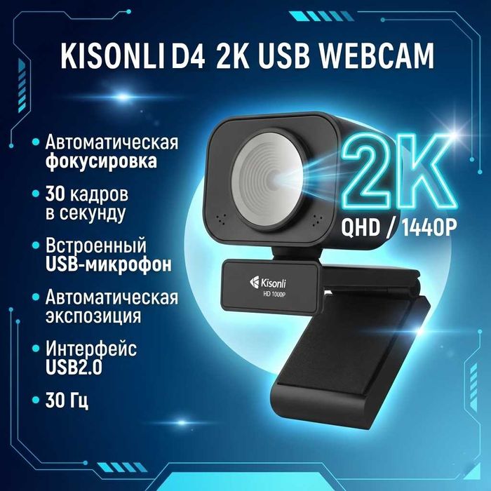 Вебкамера KISONLI / Vebkamera KISONLI