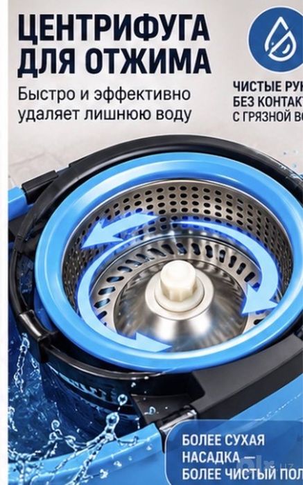 Швабра + ведро с центорофигурой