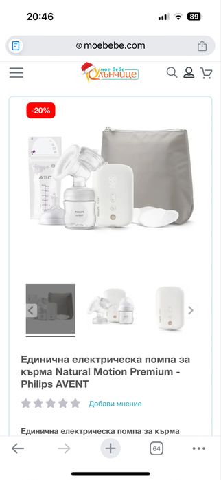 Помпа за кърма Philips Avent Natural Motion Premium