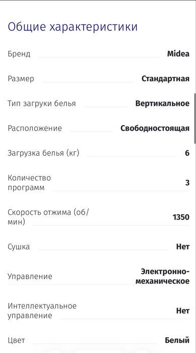 Стиральная машина Midea MTC-60