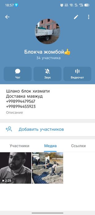 Шлако блок жомбой сифатли