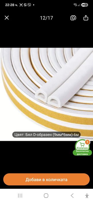 Самозалепващи гумени уплатнения за врати и прозорци