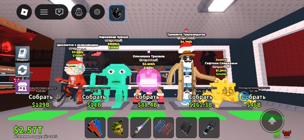 Брейнрот укради все по 250